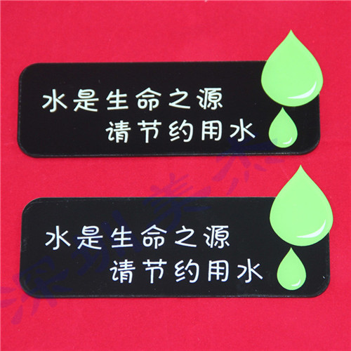 水是生命之源，請節(jié)約用水亞克力標(biāo)識牌