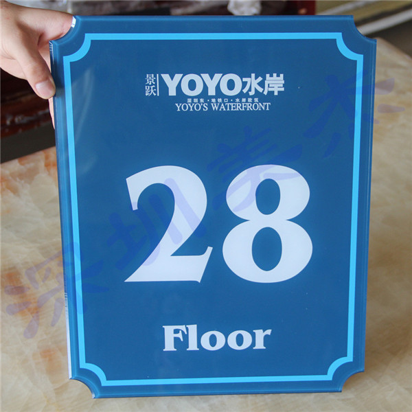 小區(qū)樓層牌，景躍YOYO水岸定做