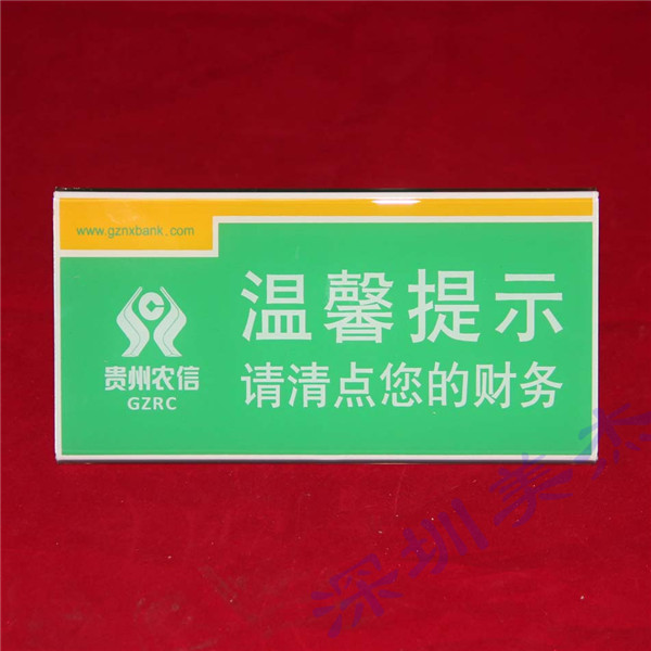 貴州農信說：美杰公司亞克力標識牌，質量杠杠的