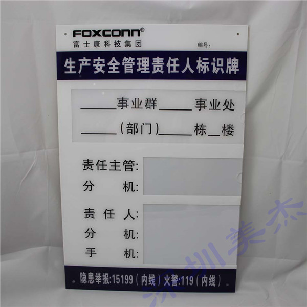 富士康科技集團定制亞克力公告欄，拍手稱贊