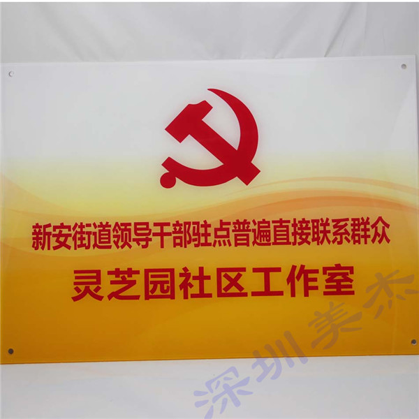 （深圳寶安）美杰公司亞克力標(biāo)識(shí)牌  實(shí)惠又實(shí)用