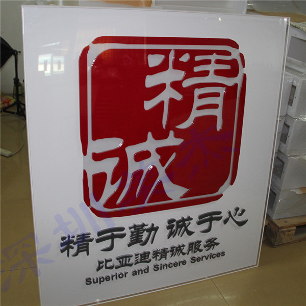 （三度來(lái)訪）比亞迪公司認(rèn)準(zhǔn)美杰公司亞克力產(chǎn)品