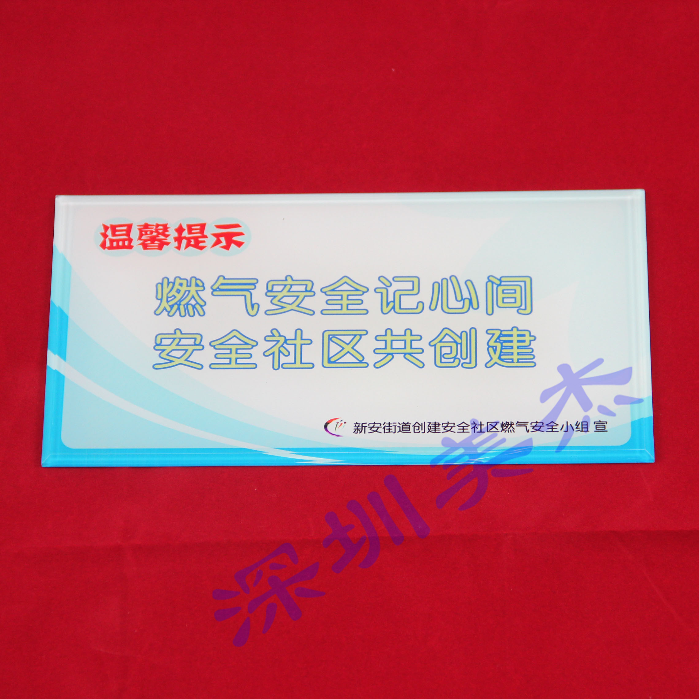 （深圳）新安街道社區說：美杰公司亞克力標識牌，信得過