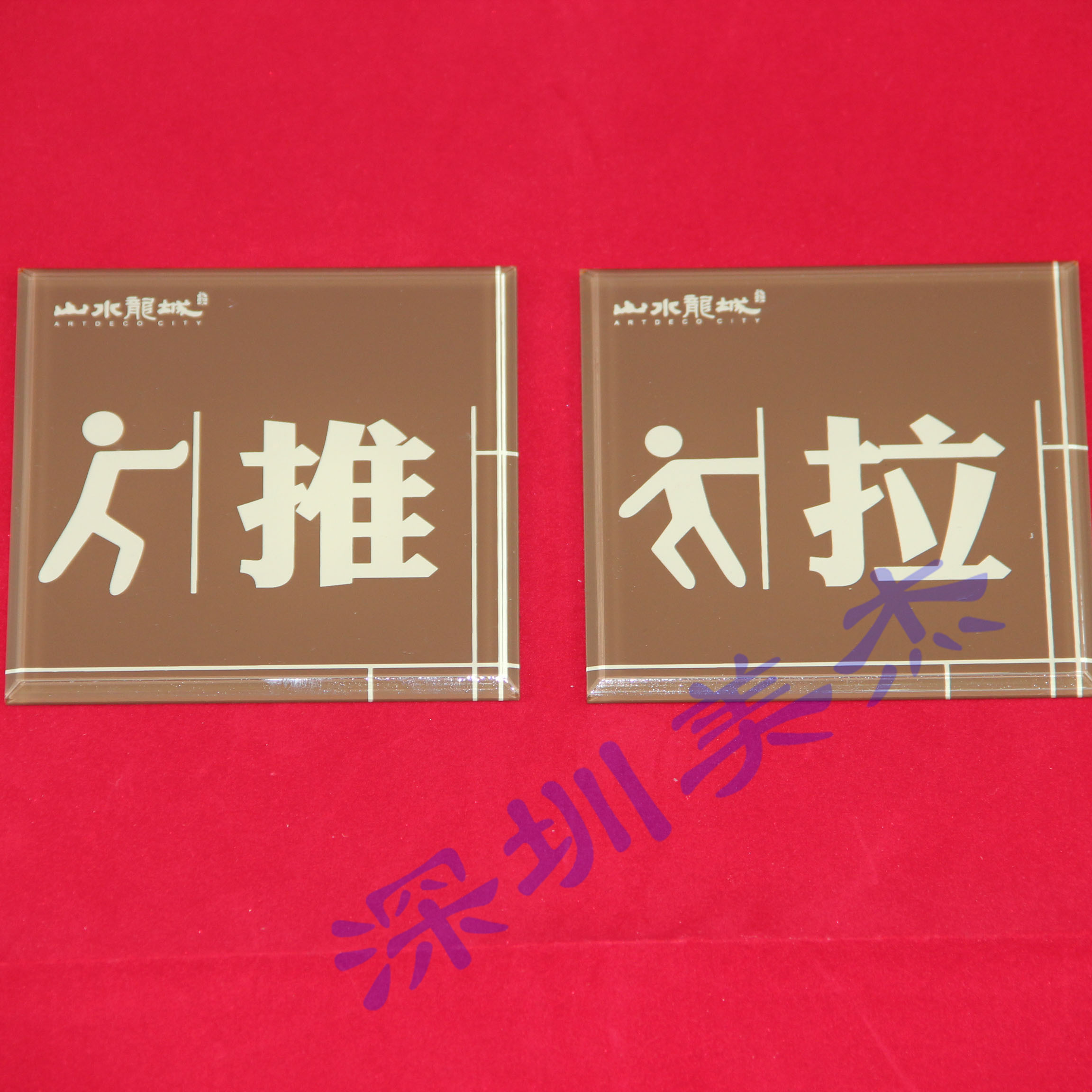 距離不是問題   山水龍城認購美杰公司亞克力推拉牌