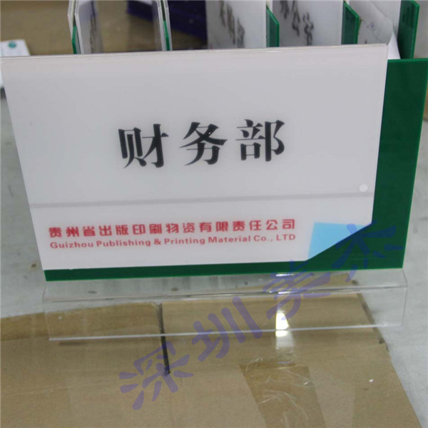 貴州省出版印刷物資有限責任公司  最愛美杰亞克力臺牌
