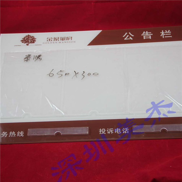美杰公司亞克力公告欄  注重產品更珍惜緣分