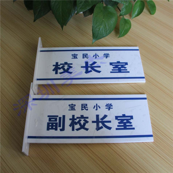 （學校）新學期新跡象 新款亞克力標識牌