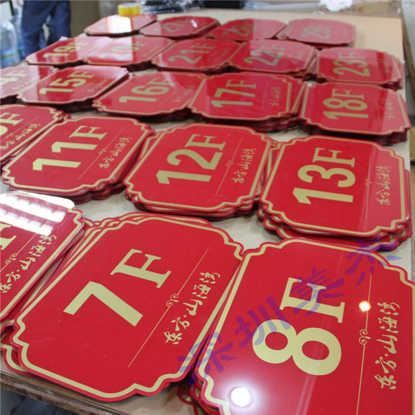 某高檔小區采購亞克力標識牌，就這么容易