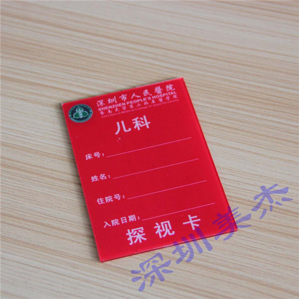 （深圳市人民醫院）亞克力標識牌 推薦美杰公司