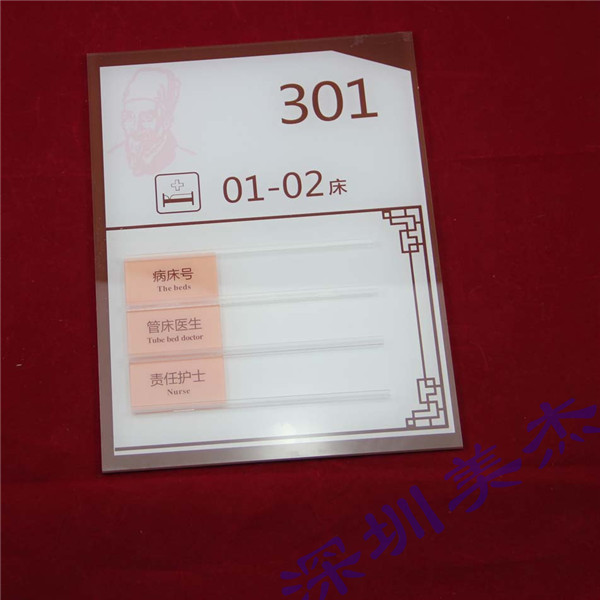 （醫(yī)院）亞克力標(biāo)識牌 美杰公司專業(yè)定做