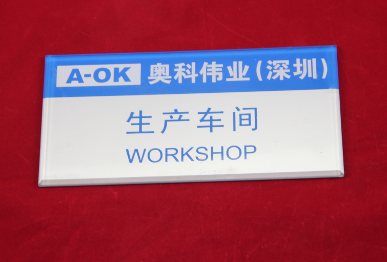 亞克力標識牌日常該如何維護比較好呢？