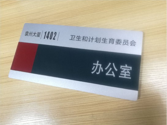 深圳寶安某小學又找我們訂做亞克力標識牌了。