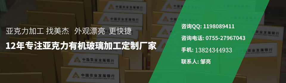 美杰有機玻璃