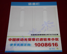 小區公告欄
