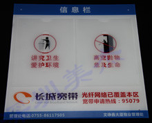 物業公告欄