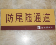 有機玻璃防尾隨通道標識