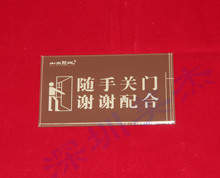 有機玻璃標識牌（隨手關門）
