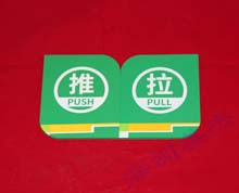 有機玻璃推拉標識牌