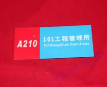 有機玻璃門牌標(biāo)識牌
