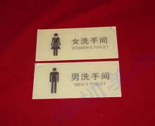 亞克力洗手間門(mén)牌定做