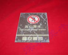 有機玻璃警示牌