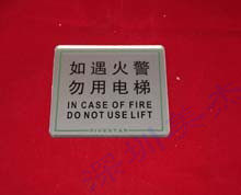 有機玻璃消防標識牌