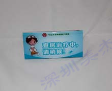 有機玻璃醫(yī)院標(biāo)識牌