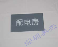 有機玻璃門牌標識定做