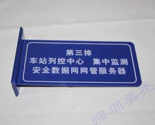 亞克力車站標識牌