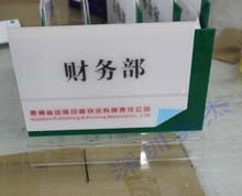 有機玻璃財務部門牌