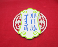 定做有機玻璃標(biāo)識牌