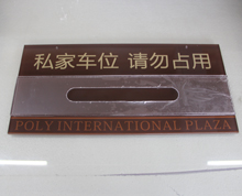 有機(jī)玻璃標(biāo)識牌