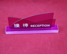有機玻璃臺牌