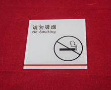 有機(jī)玻璃標(biāo)識牌